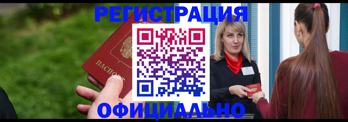 временная регистрация недорого в Полярных Зорях