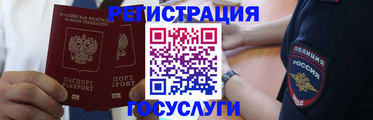 миграционный учет в Полярных Зорях